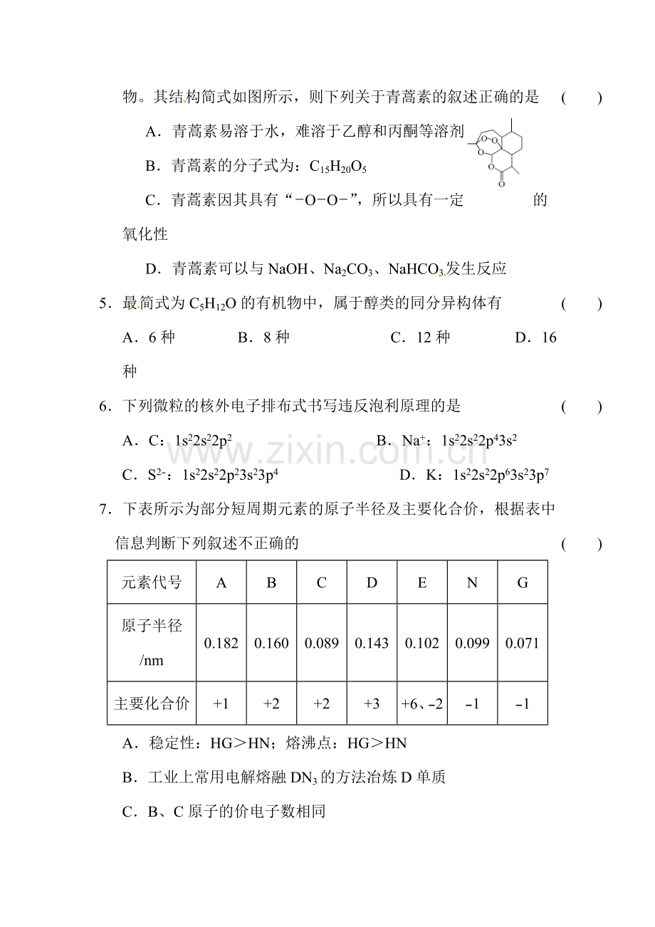 安徽省舒城中学2015-2016学年高二化学下册期末考试题2.doc_第2页