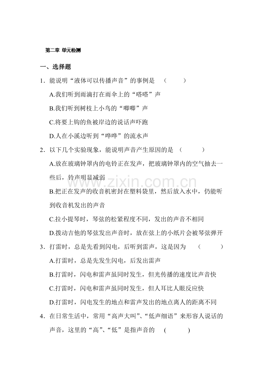 八年级物理上册同步调研考试试题22.doc_第1页