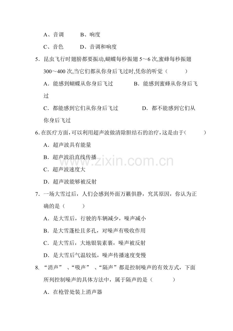 八年级物理上册同步调研考试试题22.doc_第2页