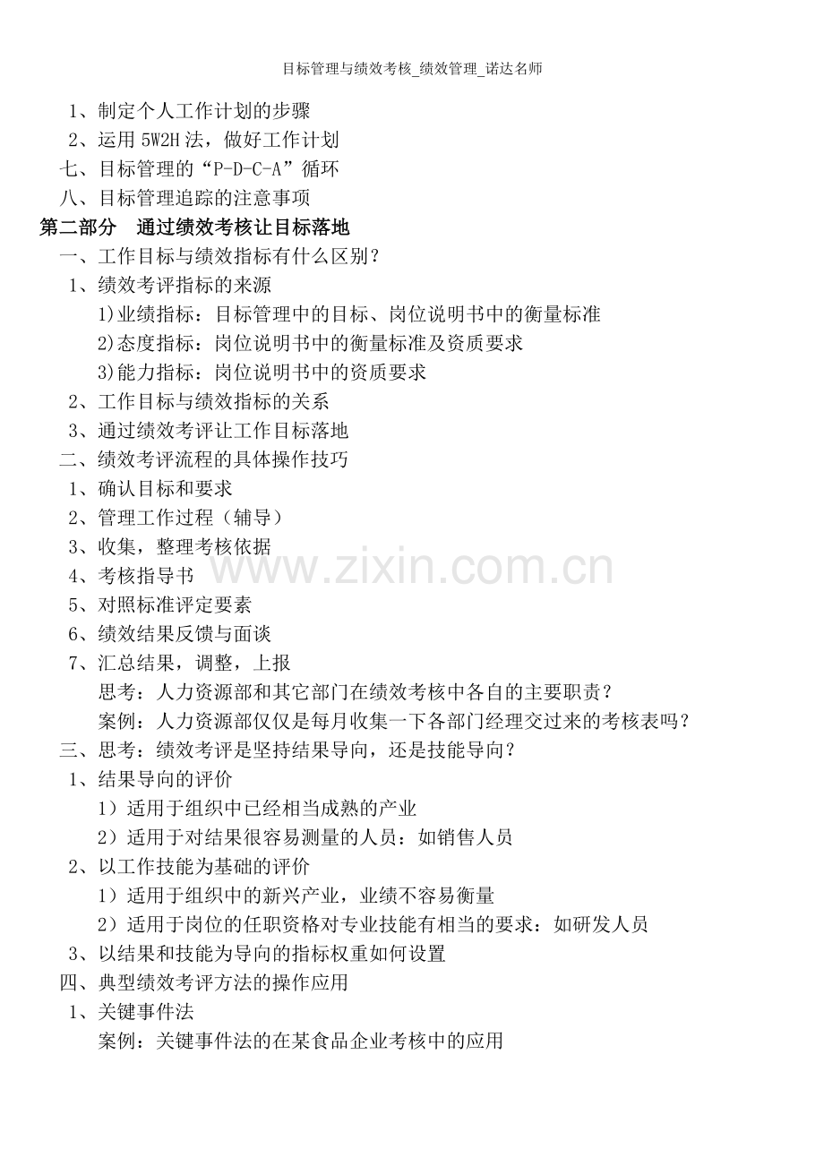《目标管理与绩效考核》课纲..doc_第2页