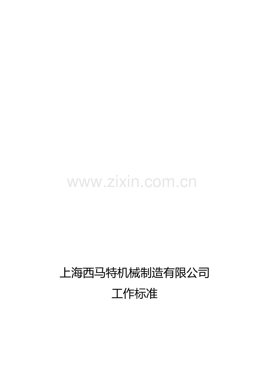 招聘录用管理工作流程.doc_第1页