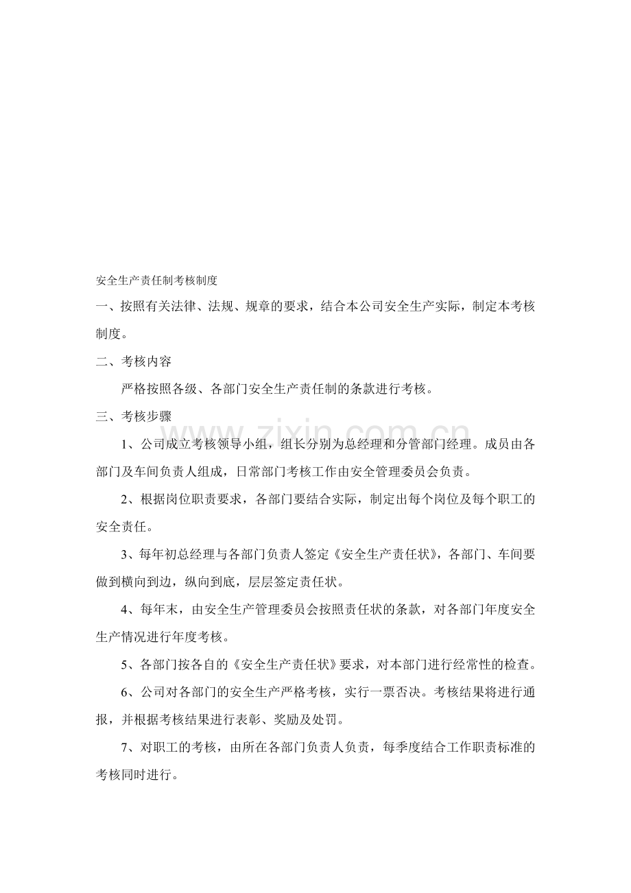 安全生产考核资格认证制度.doc_第1页