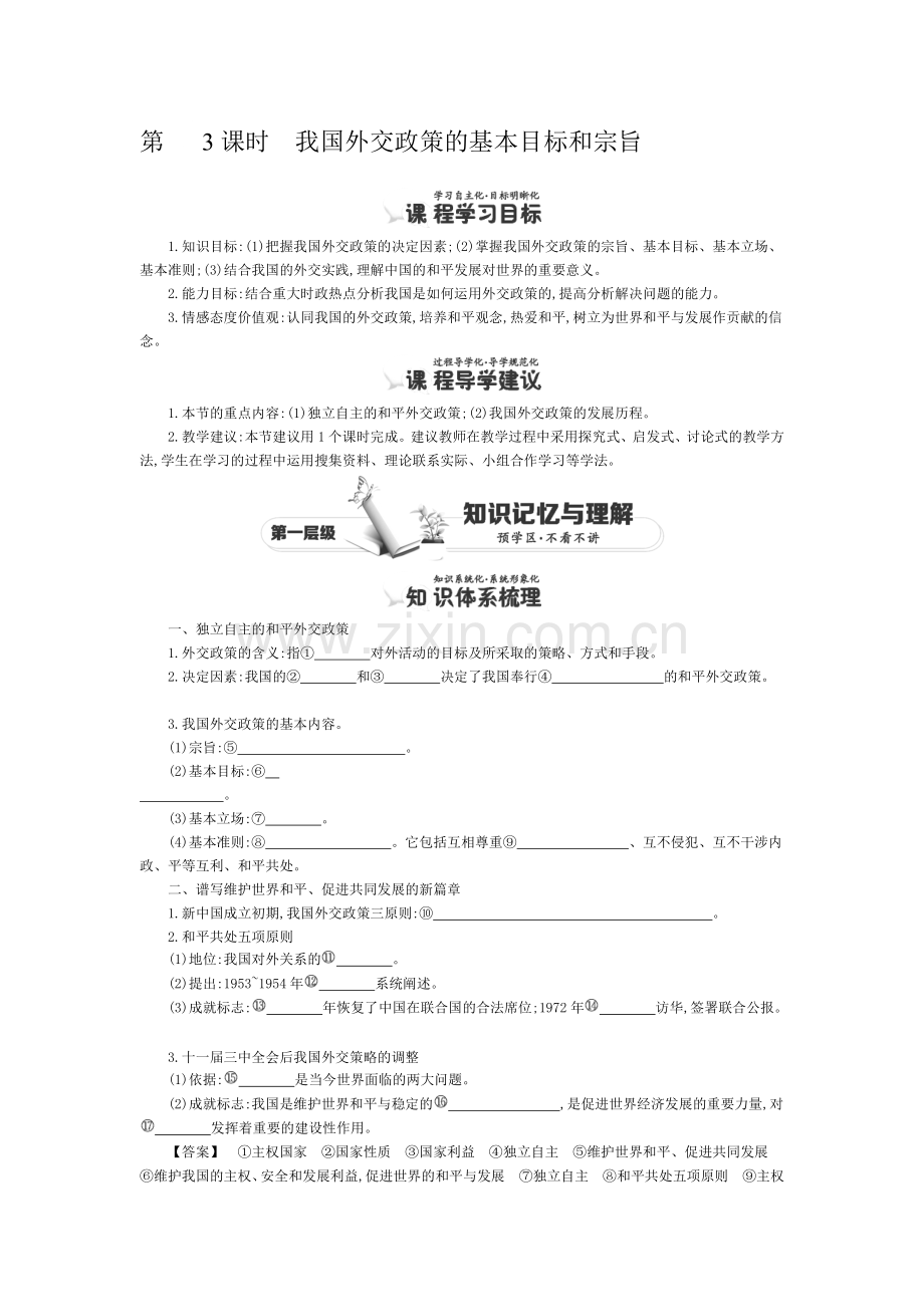 2016-2017学年高一政治下学期课时同步练习42.doc_第1页