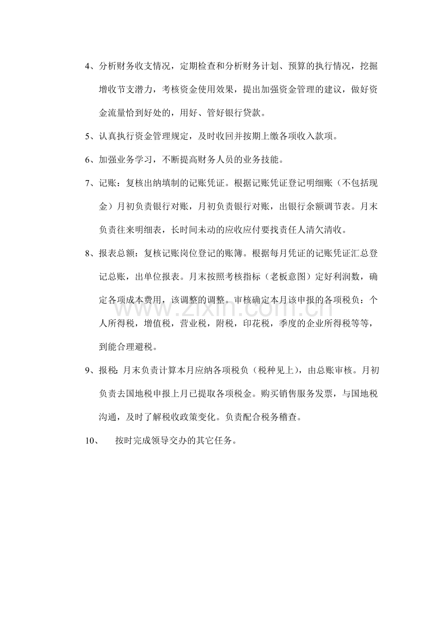 财务总账岗位职责.doc_第2页