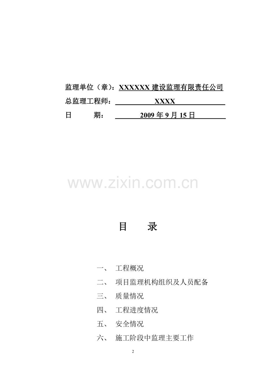 管线监理总结.doc_第2页