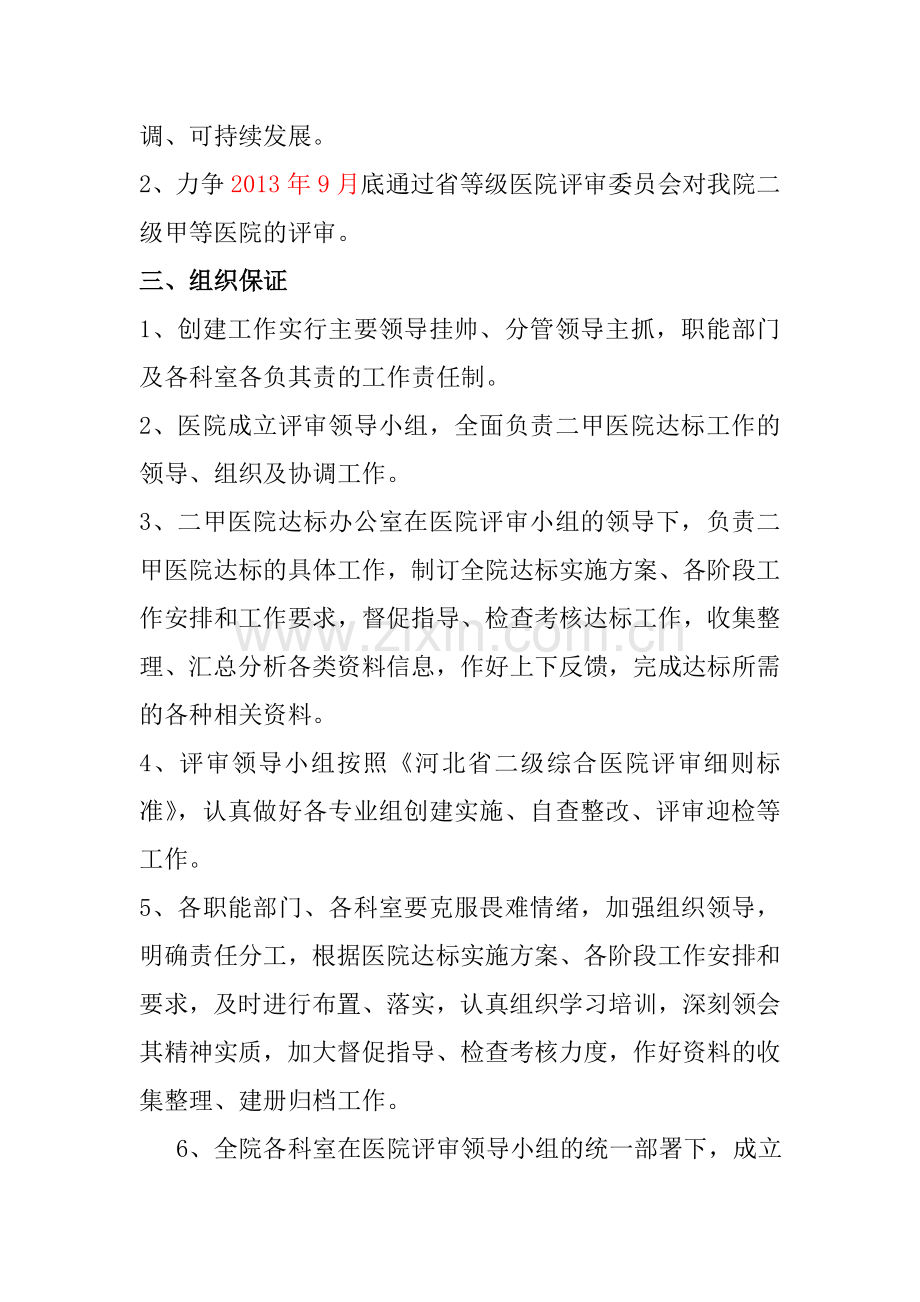 二甲医院达标工作实施方案.doc_第2页