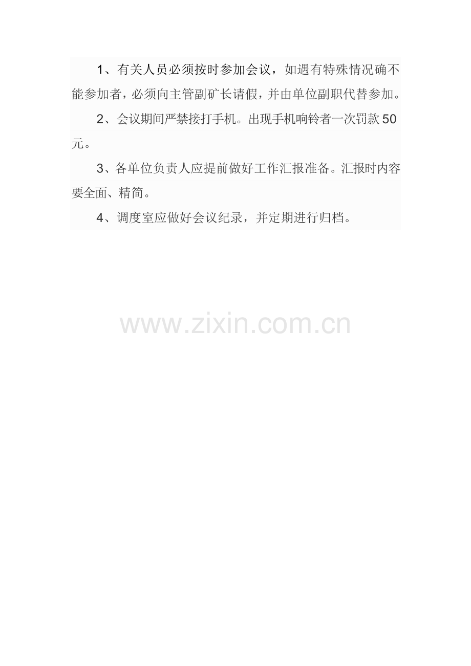 应急救援工作例会制度.doc_第2页