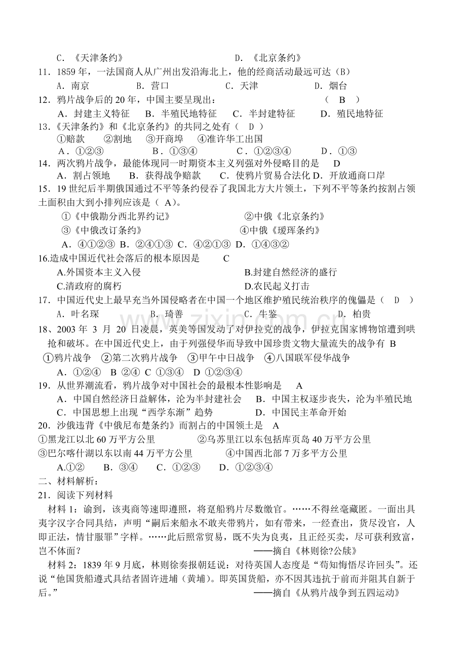高三二轮复习小专题练习1.doc_第2页