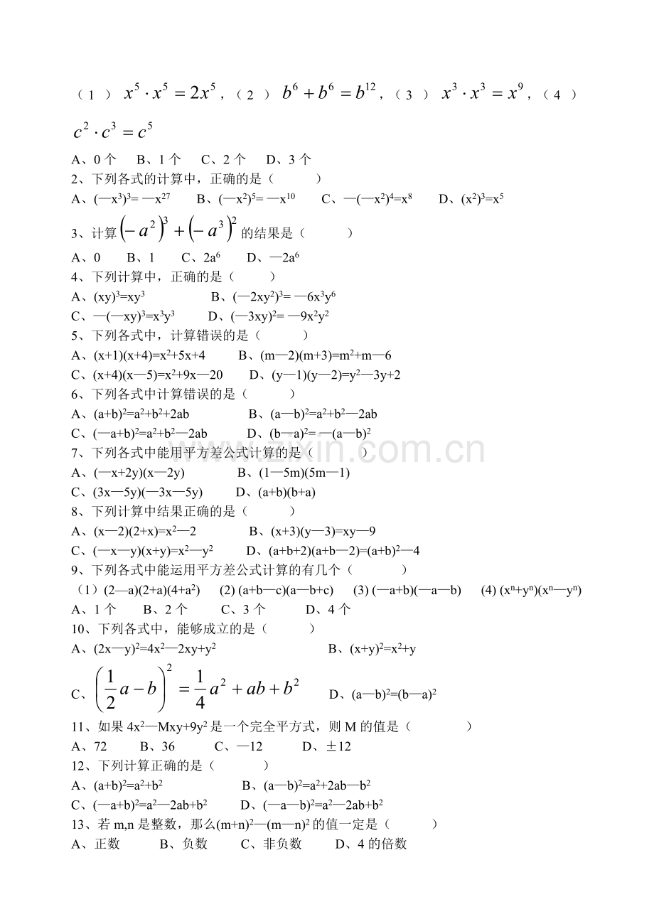 初一数学下能力测试题(二).doc_第2页