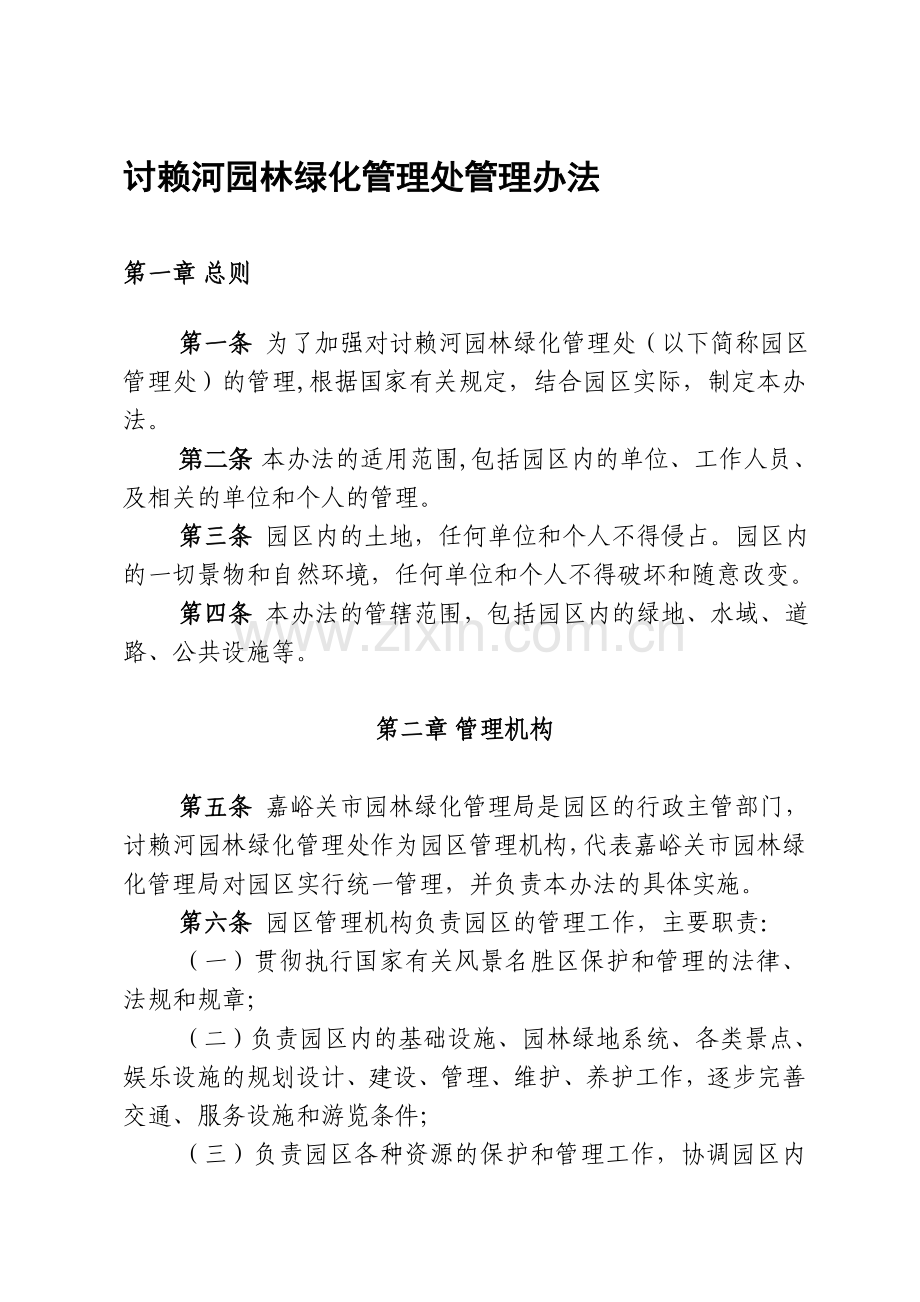 管理办法总则.doc_第1页