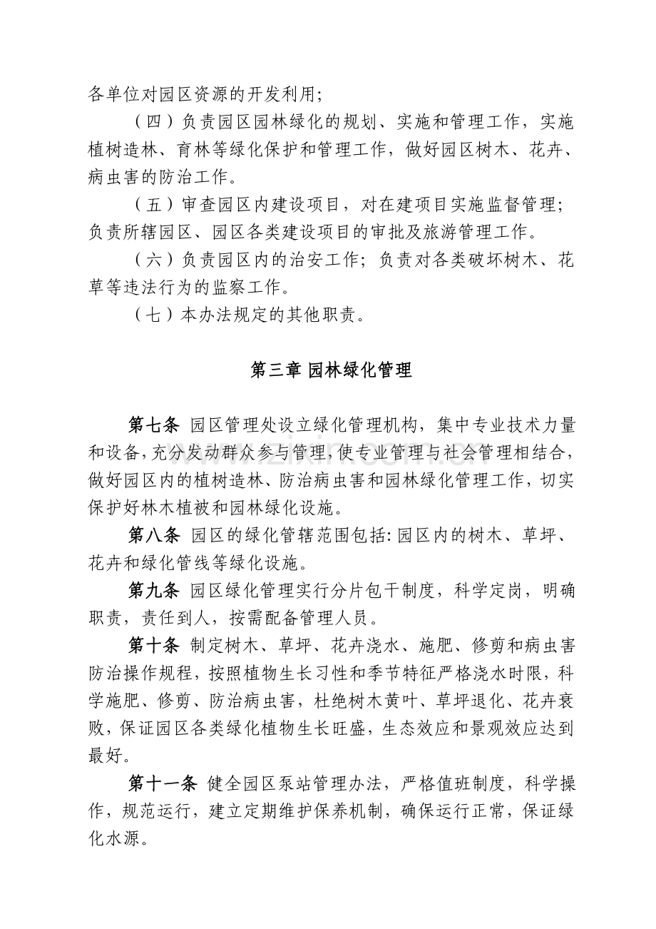 管理办法总则.doc_第2页