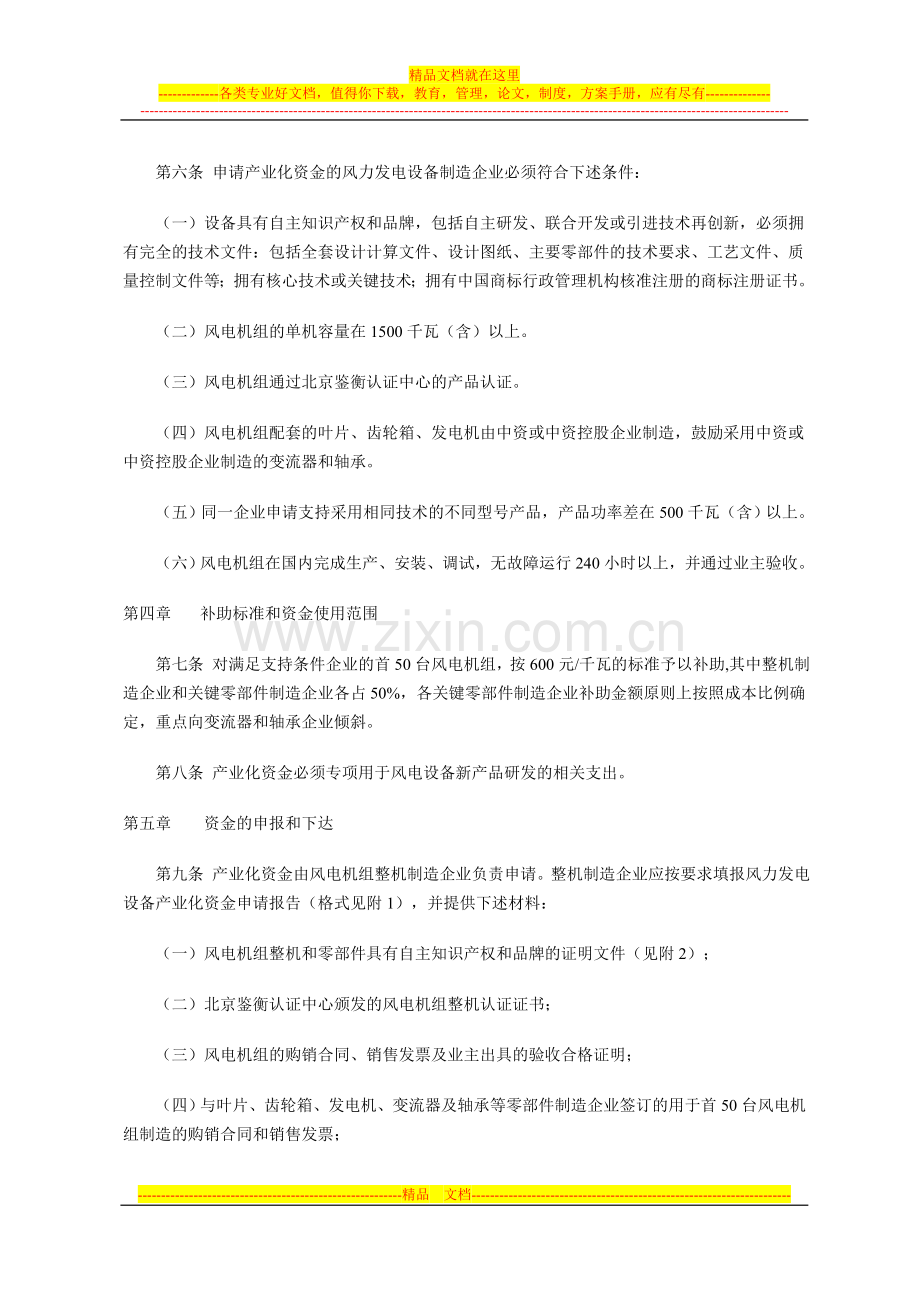 风力发电设备产业化专项资金管理暂行办法.doc_第2页