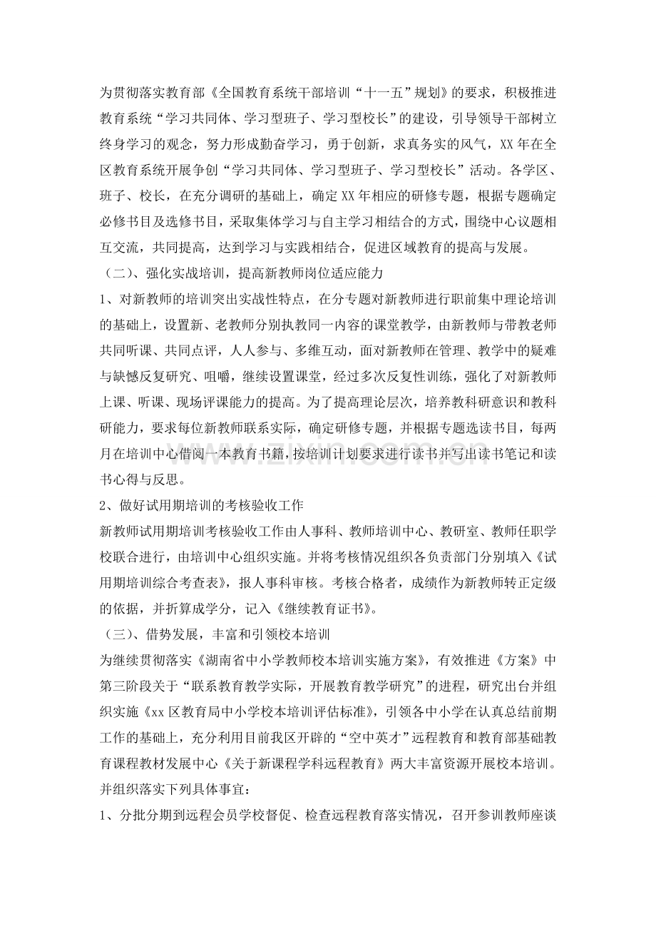 教师培训计划方案.doc_第2页