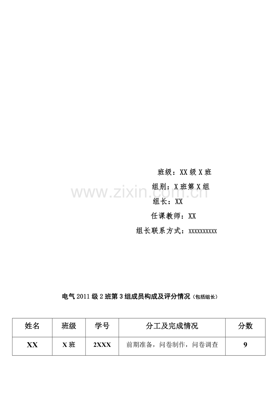 马克思主义基本原理社会实践报告.doc_第2页
