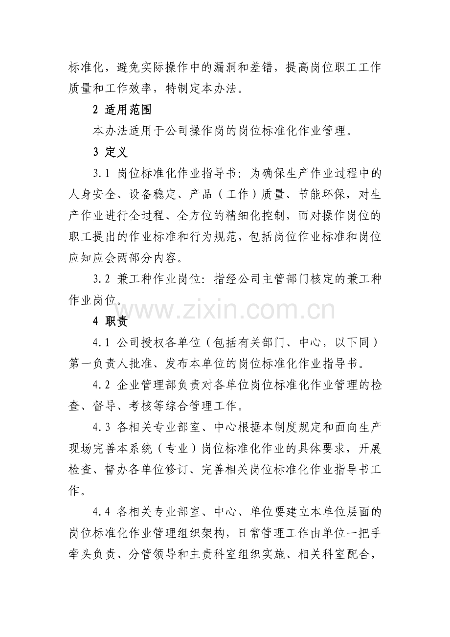 岗位标准化作业管理办法.doc_第2页