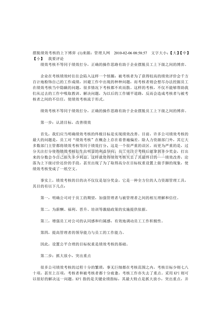 摆脱绩效考核的上下博弈.doc_第1页