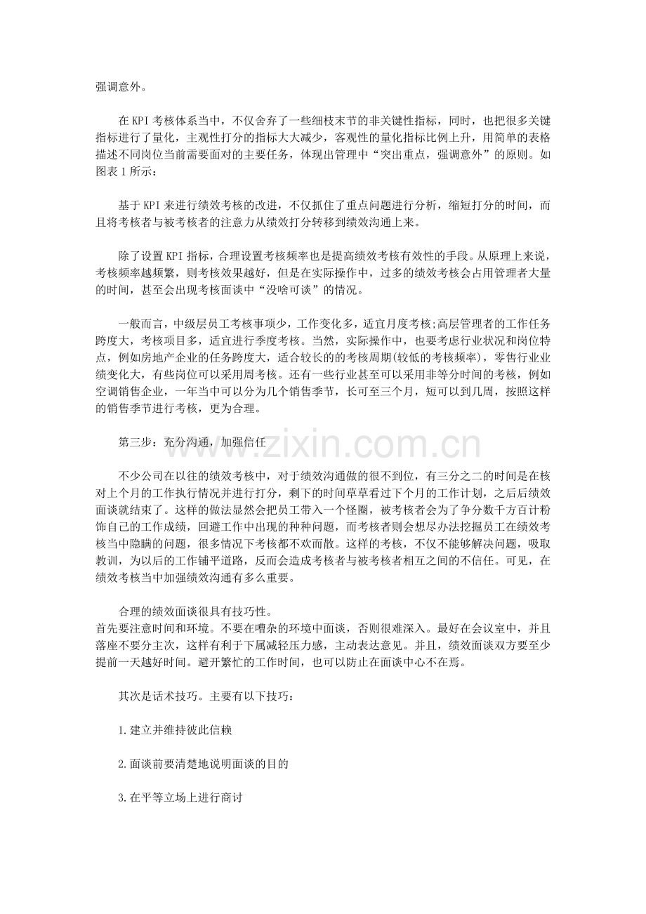 摆脱绩效考核的上下博弈.doc_第2页