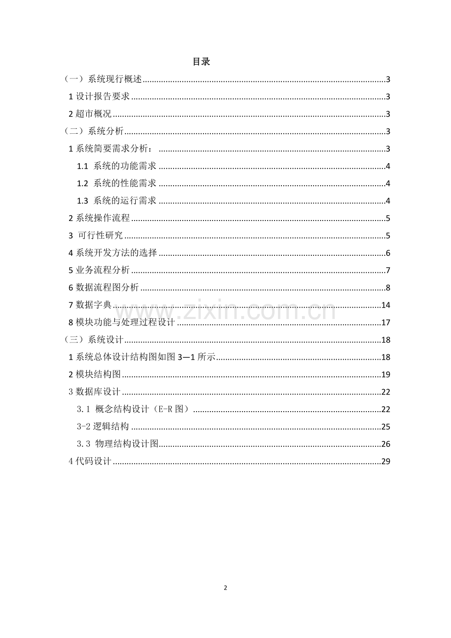 财务管理系统mis.doc_第2页