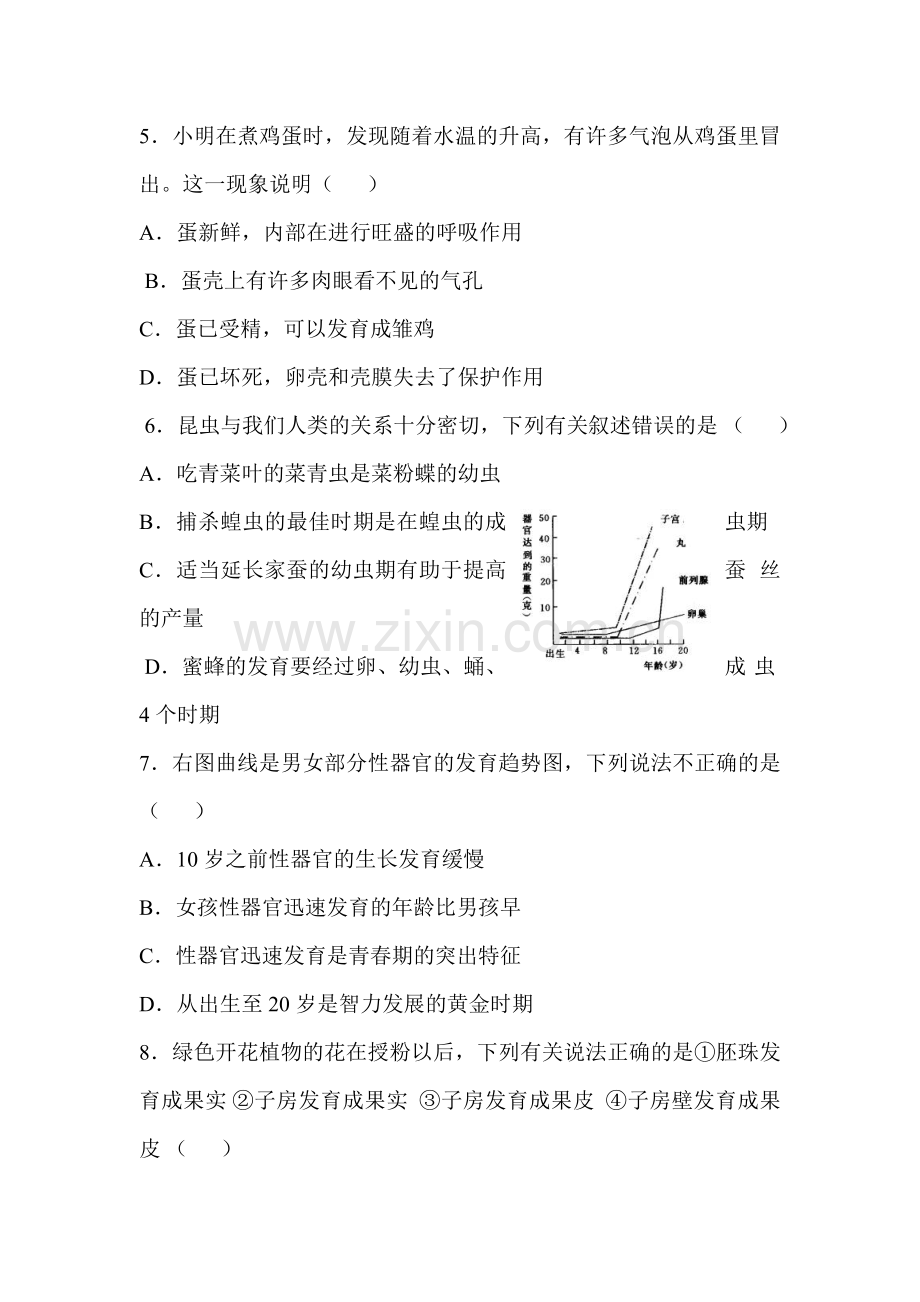 山东省东营市2015-2016学年八年级生物上册联考试题.doc_第2页