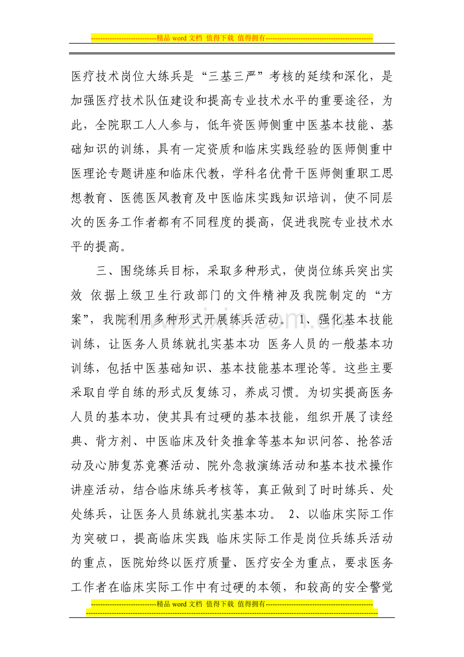 卫生院岗位练兵技术比武工作总结.doc_第2页