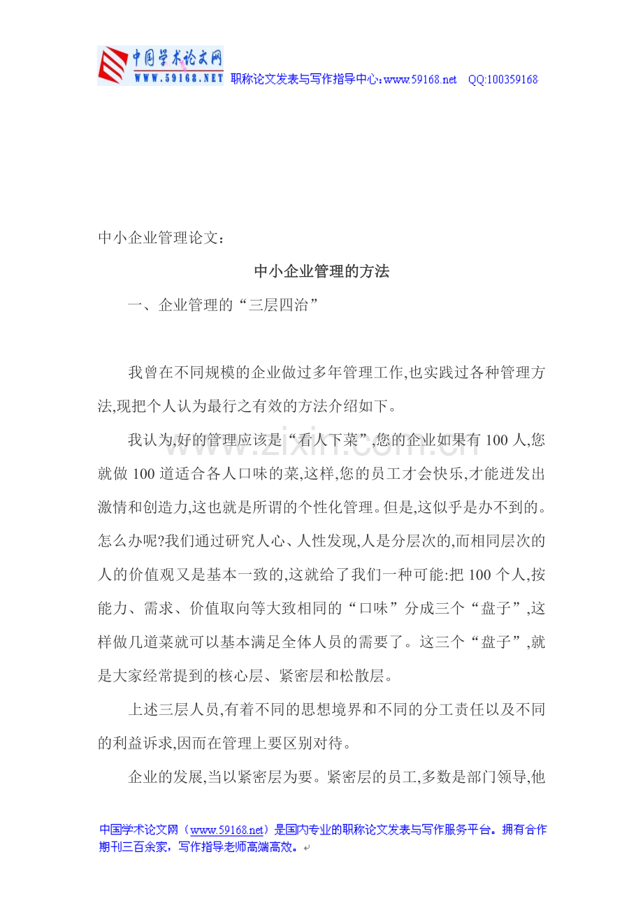 中小企业管理的方法.doc_第1页