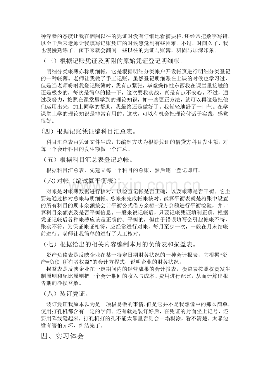 会计学认识实习报告.doc_第2页