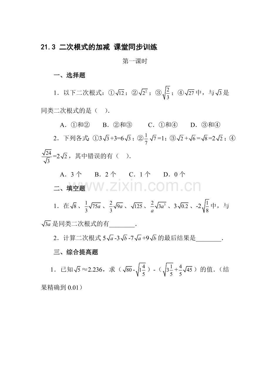 二次根式的加法检测题1.doc_第1页