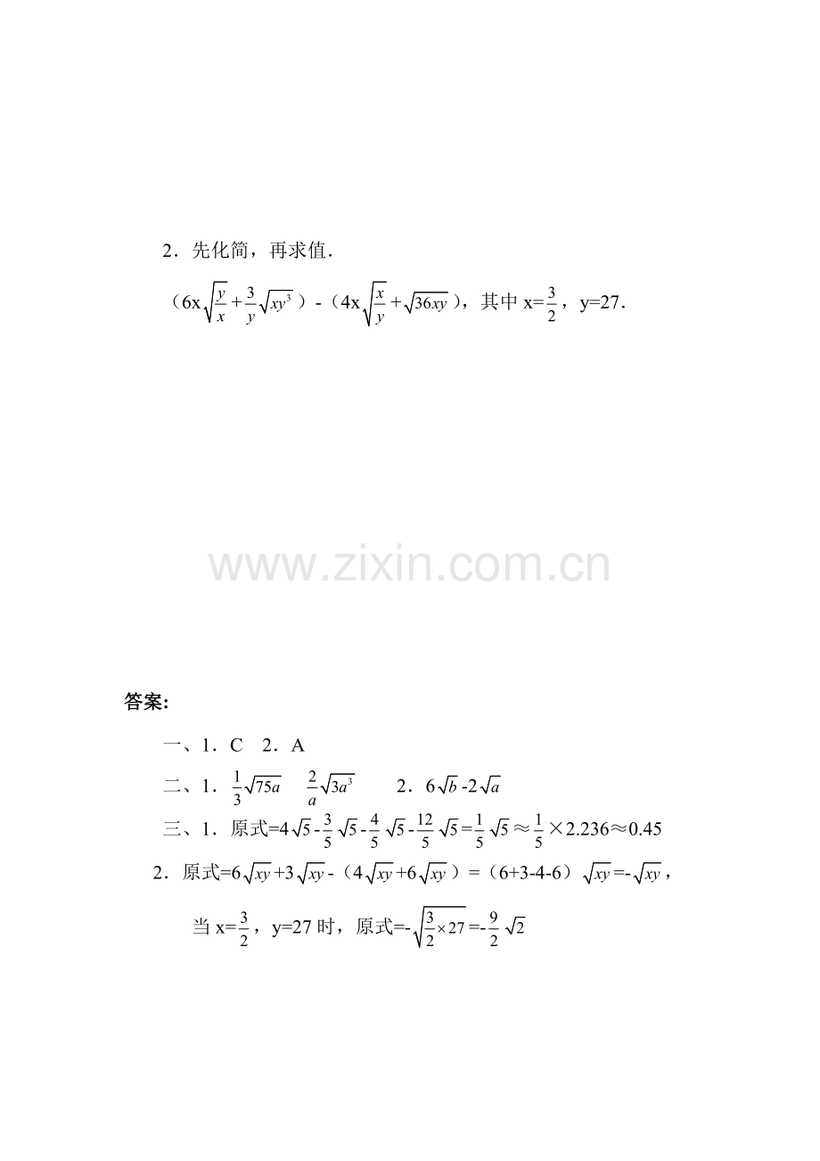 二次根式的加法检测题1.doc_第2页