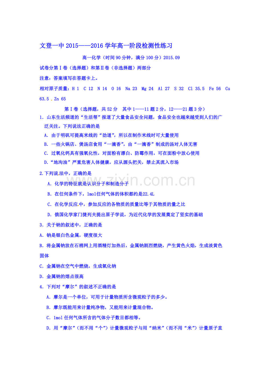 高一化学上册暑期补习效果检测题.doc_第1页