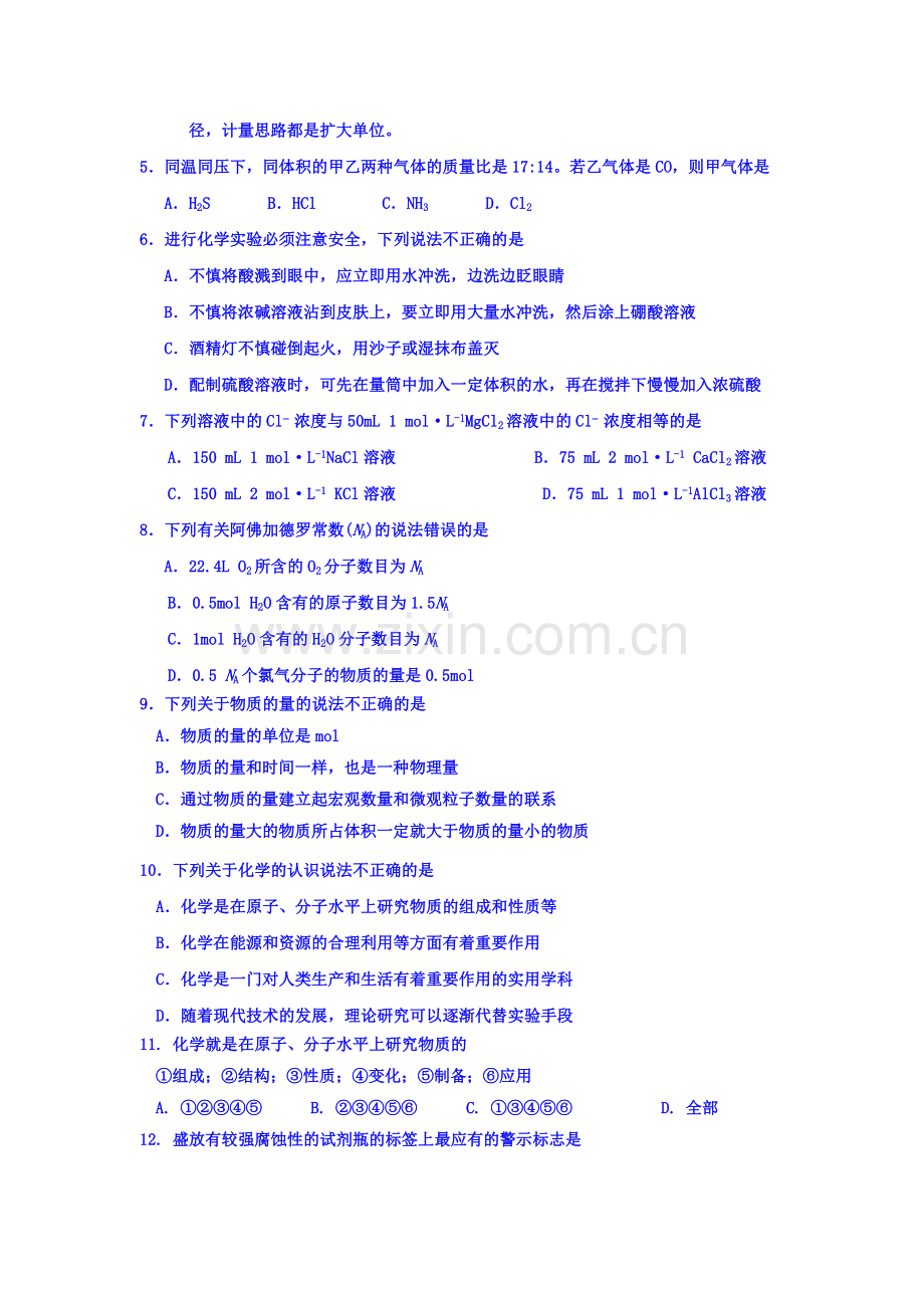 高一化学上册暑期补习效果检测题.doc_第2页