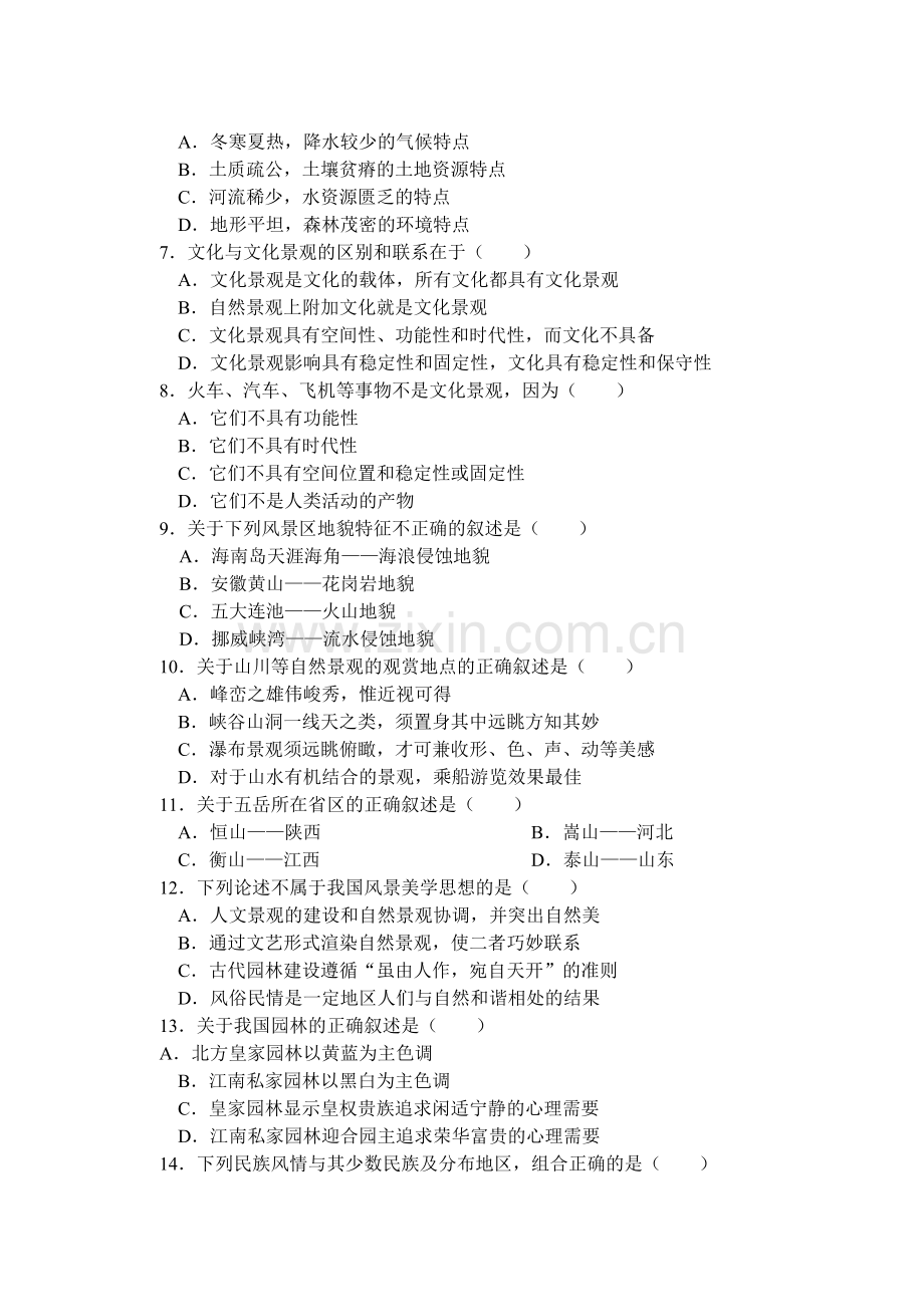 高二地理寒假作业(选修部分).doc_第2页