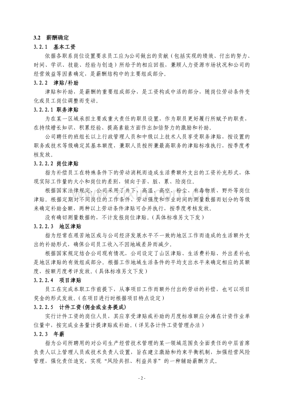 铸造薪酬管理办法.doc_第2页