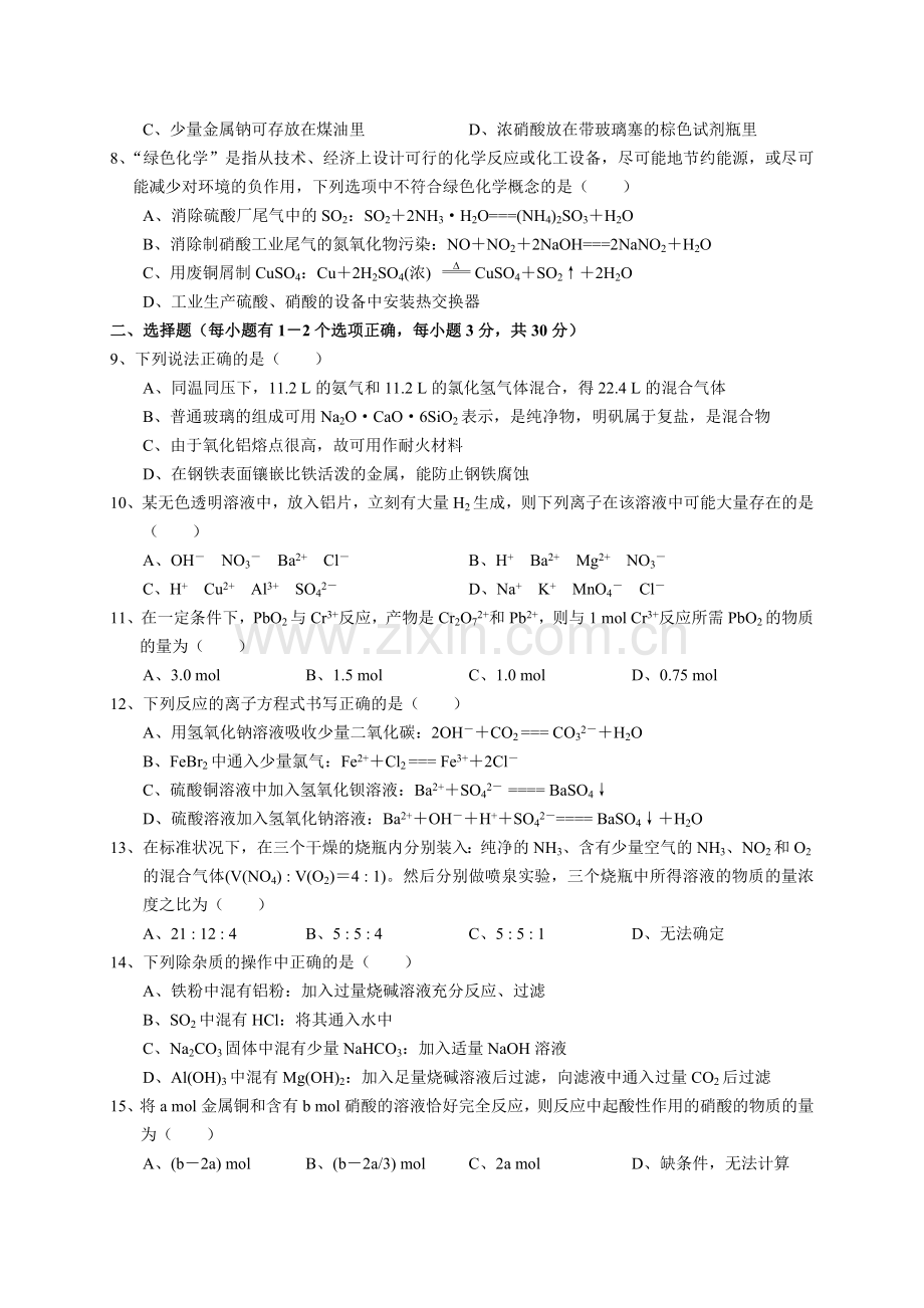 高一化学第一学期期末考试.doc_第2页