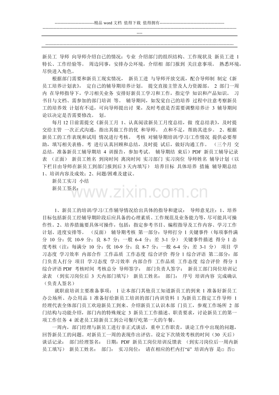 新员工入职培训与考核用表..doc_第2页