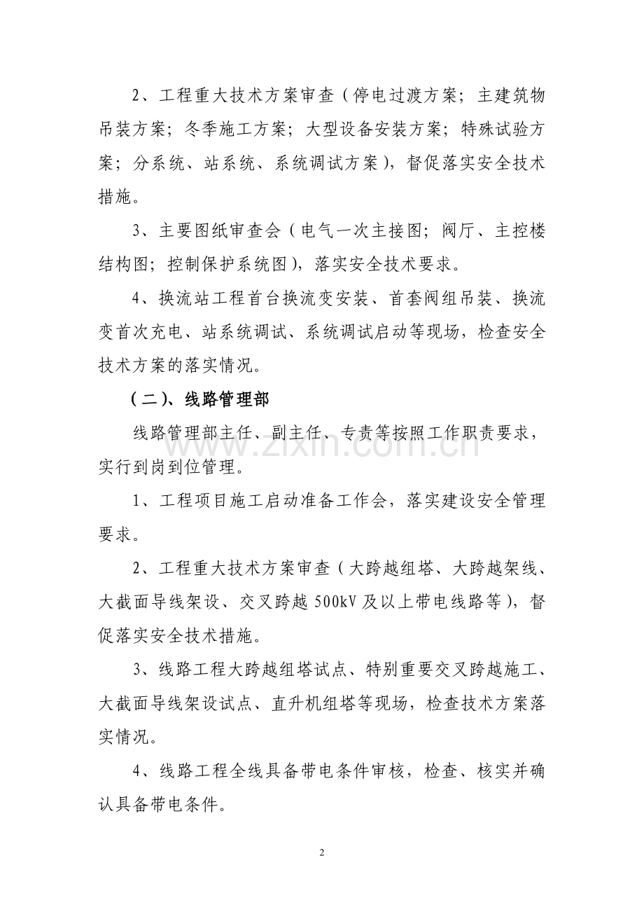 工程建设领导干部和管理人员到岗到位管理规定(试行)-2.doc_第2页