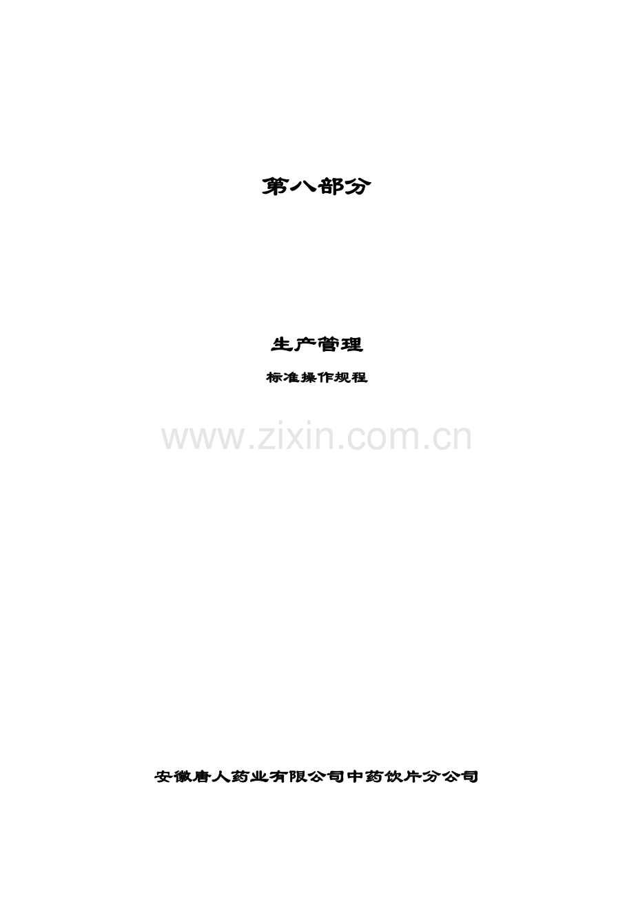 岗位标准操作规程.doc_第1页