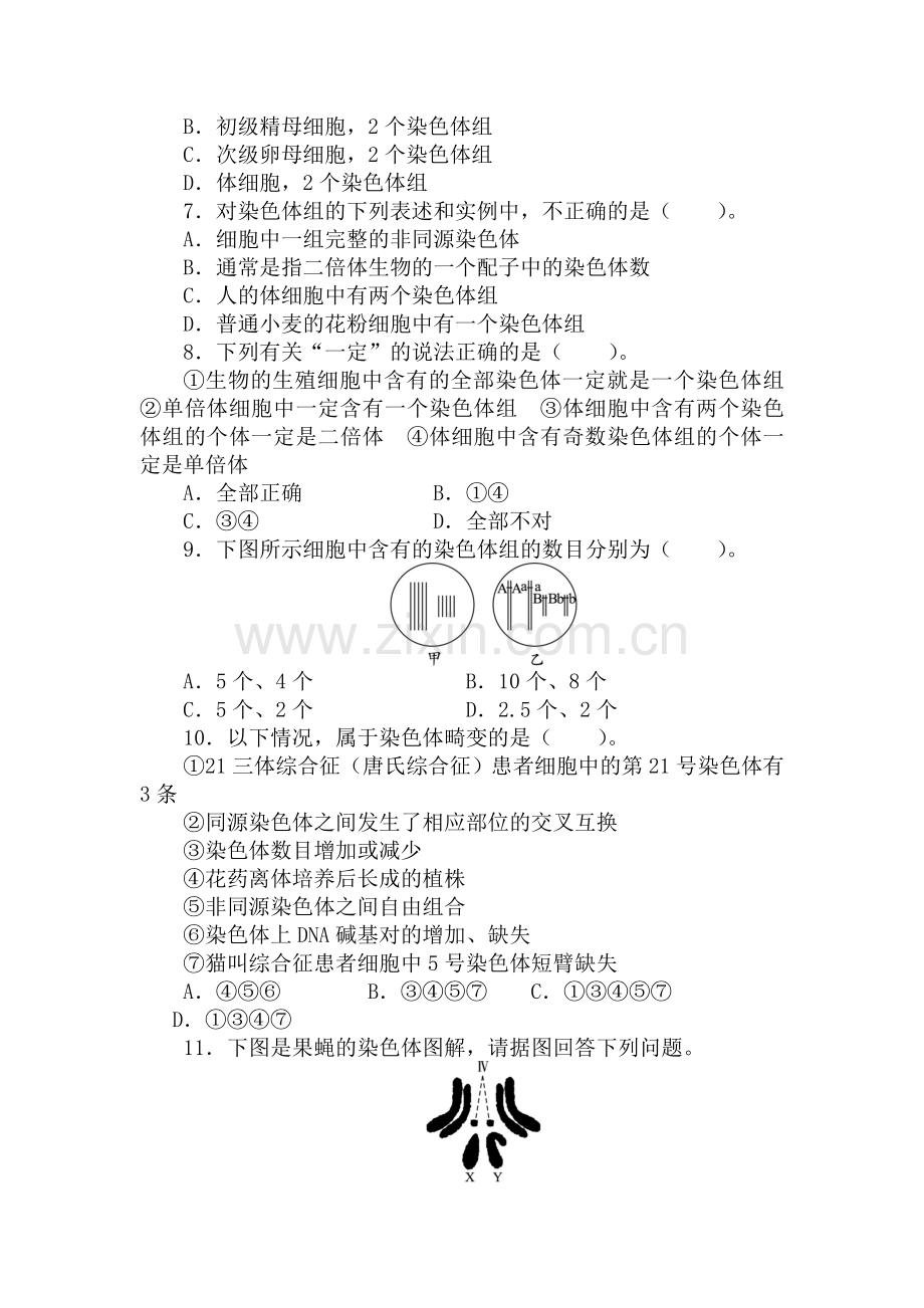 2016-2017学年高一生物下学期课后训练题32.doc_第2页