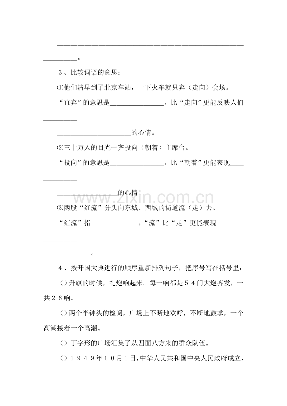 五年级语文开国大典练习题6.doc_第2页
