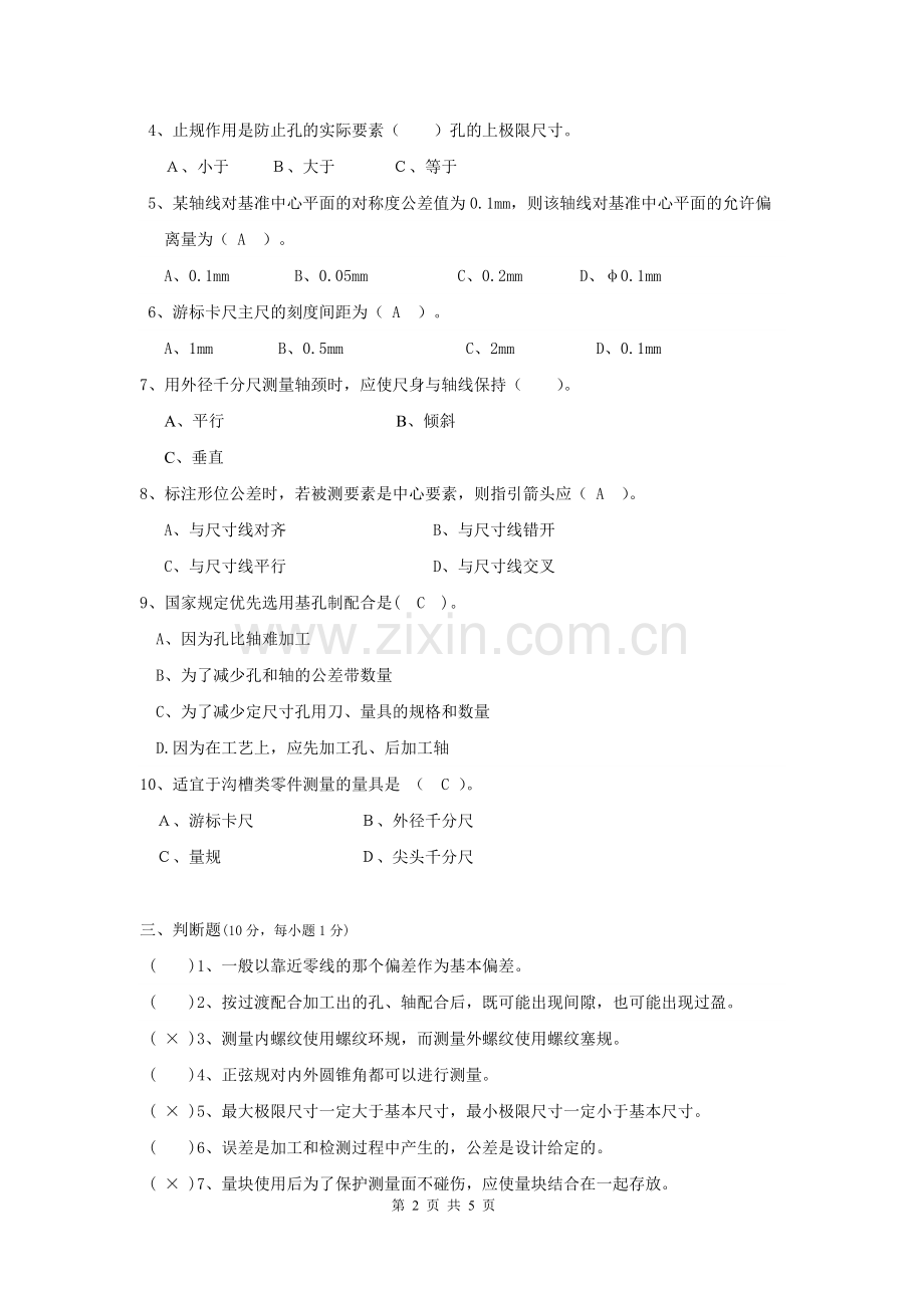 《零件测量与质量控制技术》期中复习.doc_第2页