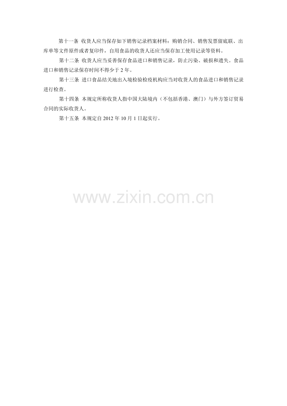 食品进口记录和销售记录管理规定.doc_第2页