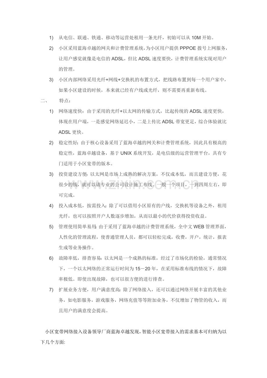 小区宽带运营解决方案.doc_第2页