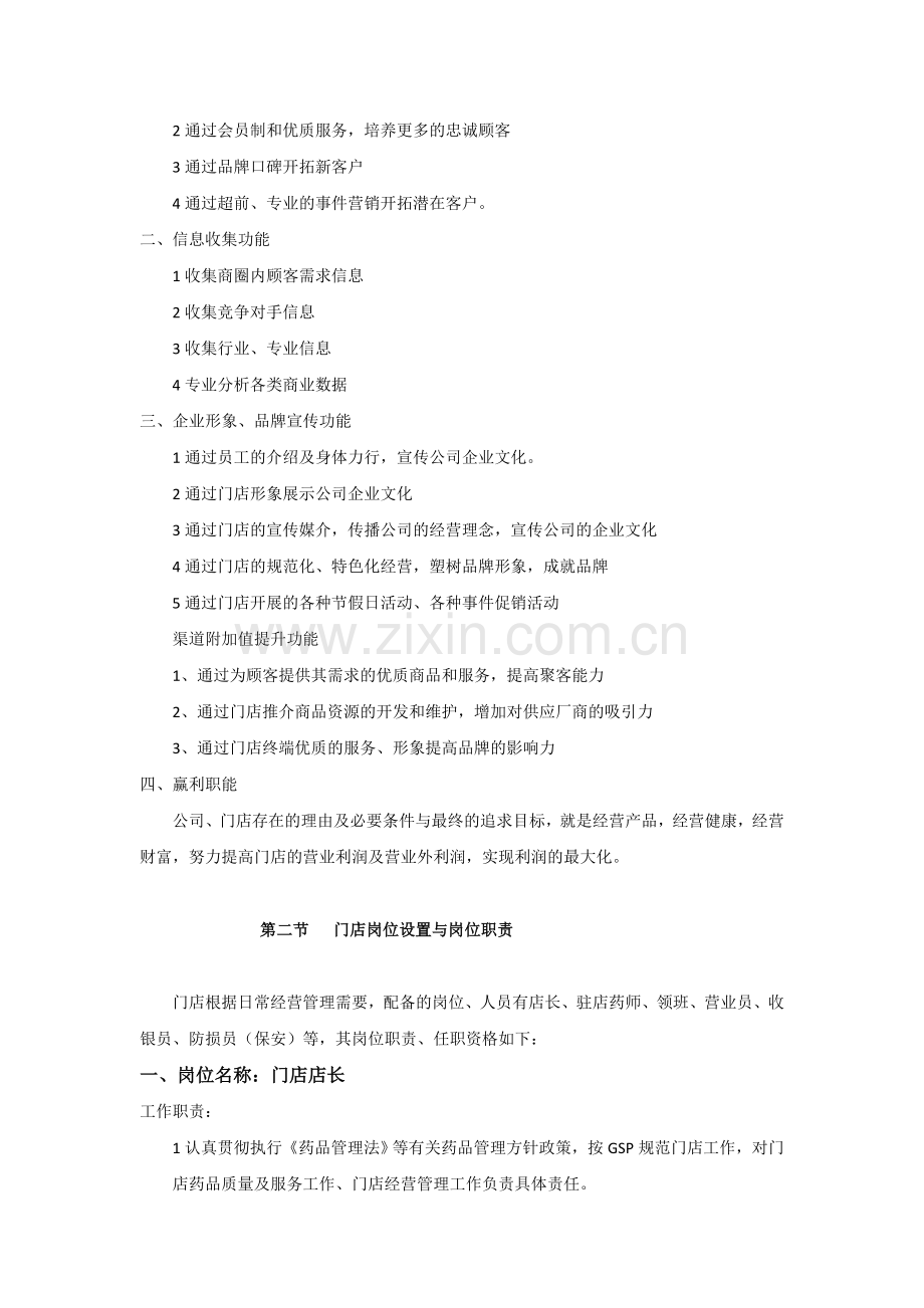 门店营运管理手册.doc_第2页