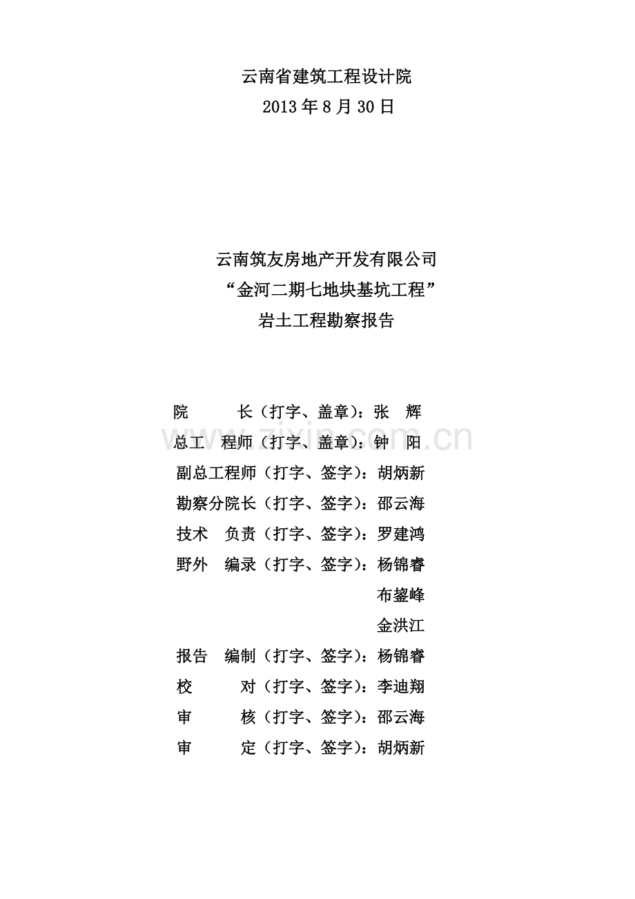 某基坑工程勘察报告.doc_第2页