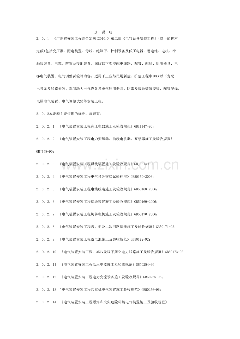 第二册《电气设备安装工程》.doc_第1页