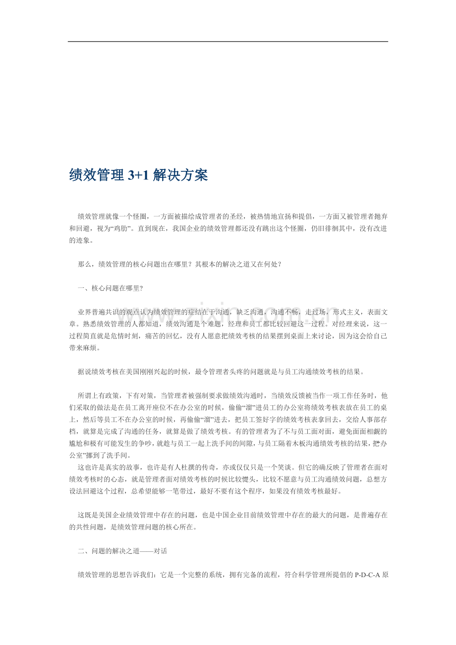 方案绩效方案绩效管理3-1解决.doc_第1页