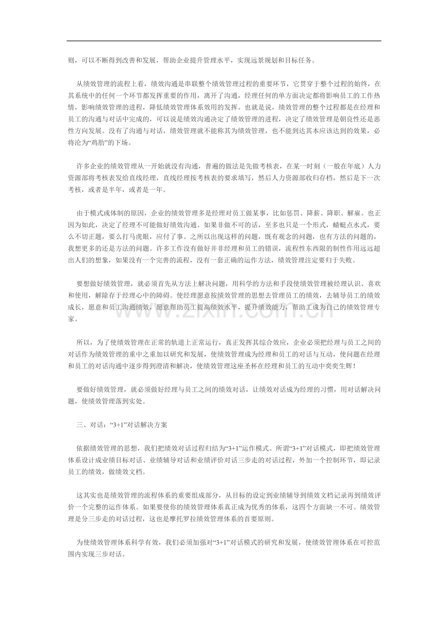 方案绩效方案绩效管理3-1解决.doc_第2页