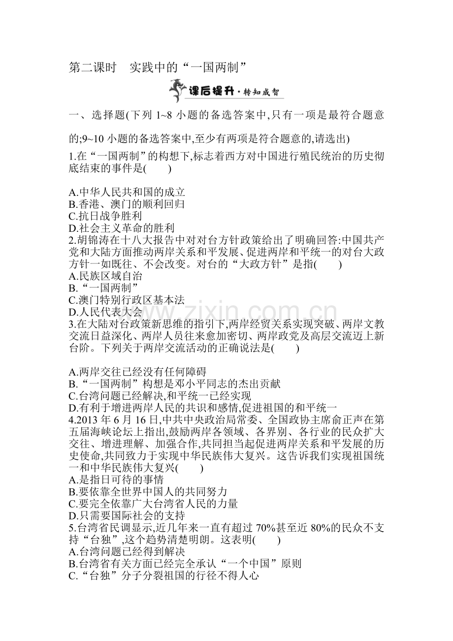 九年级政治上册课后提升练习41.doc_第1页