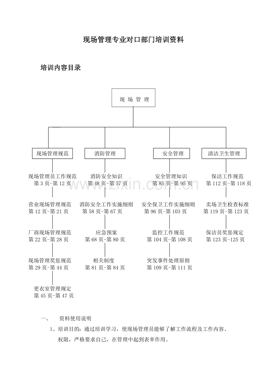 培训手册(新).doc_第2页
