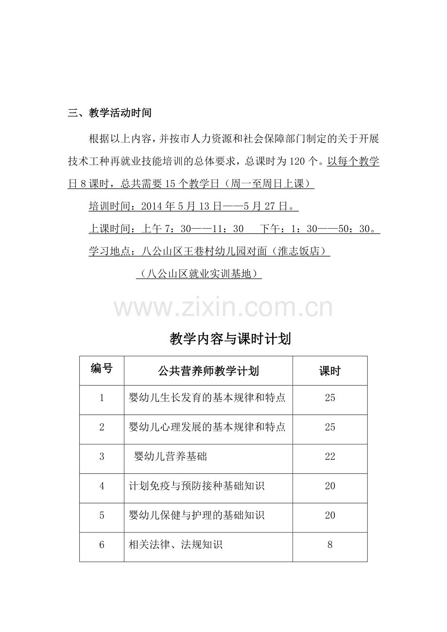 育婴员教学大纲.doc_第2页