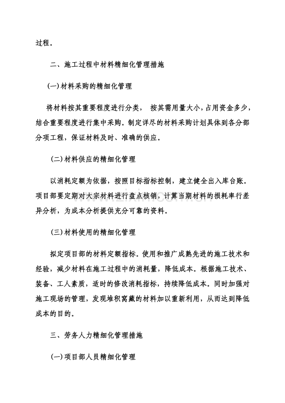 项目施工的精细化管理.doc_第2页